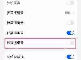 荣耀按键音怎么关闭