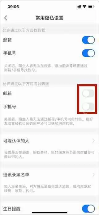 支付宝设置拒绝别人转账教程
