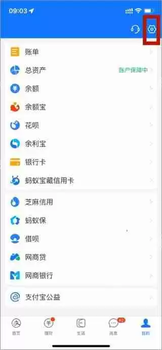 支付宝设置拒绝别人转账教程