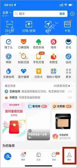 支付宝设置拒绝别人转账教程