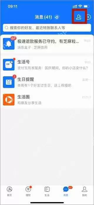 支付宝设置拒绝别人转账教程