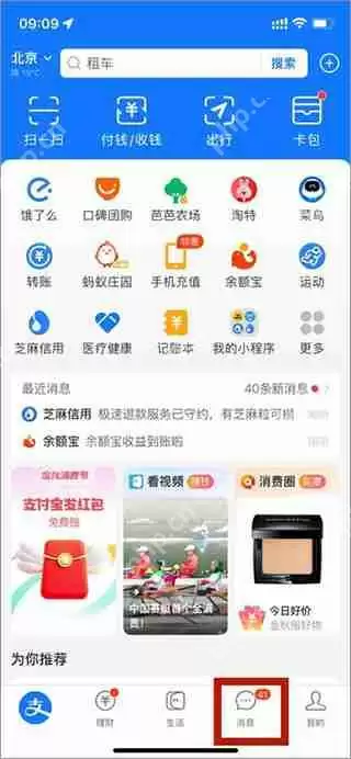 支付宝设置拒绝别人转账教程