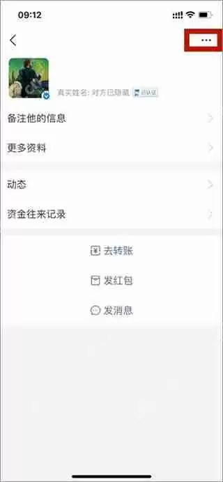 支付宝设置拒绝别人转账教程