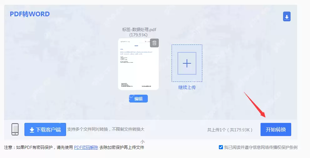 怎么pdf转word在线转换?这个网站一键搞定!