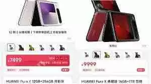 华为PuraX价格是多少-华为PuraX价格一览