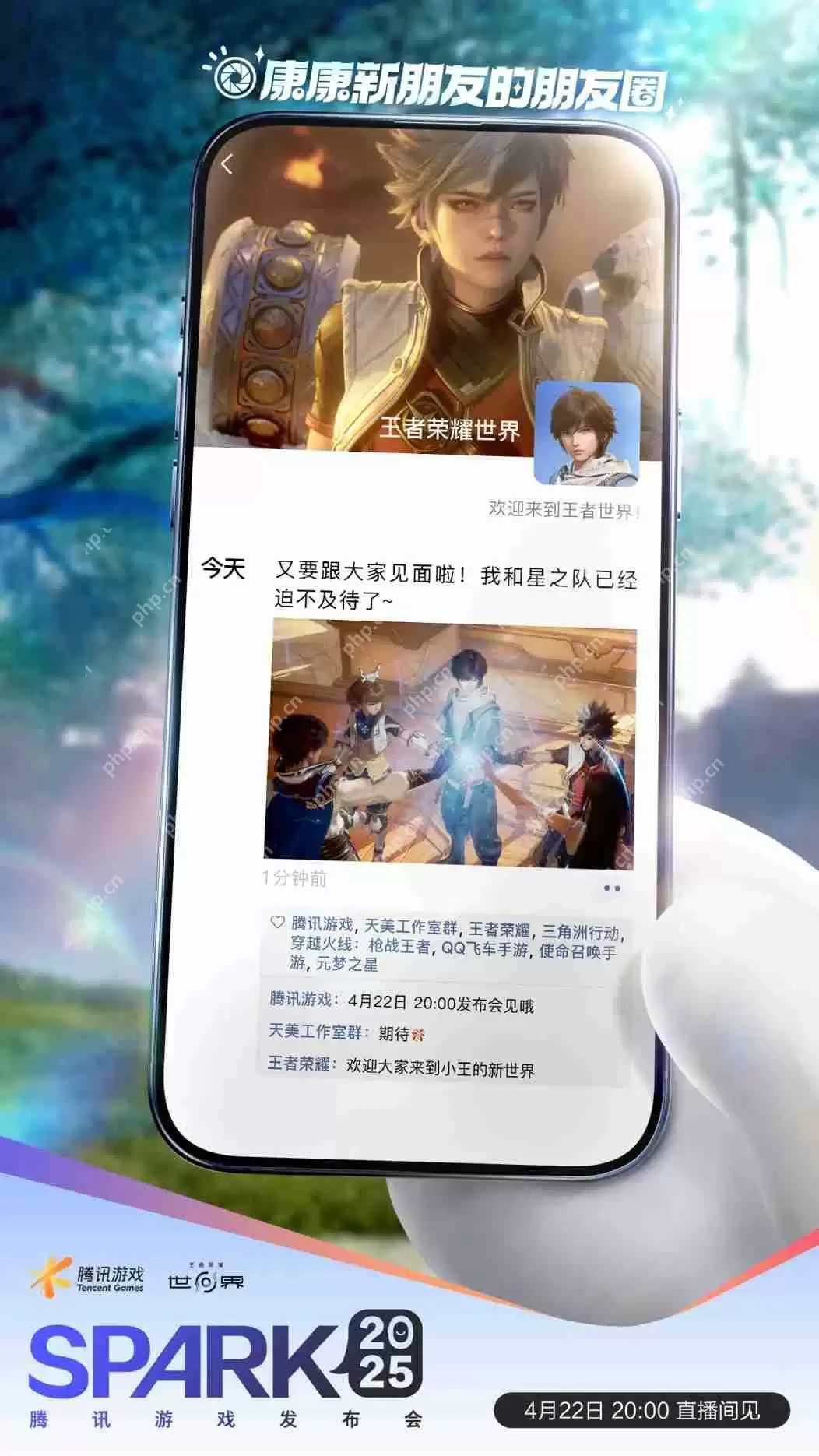 王者荣耀世界发布会4月22日晚上8点举行-附上发布会直播链接