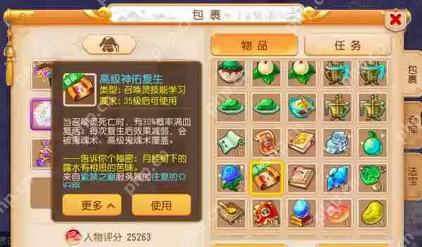 梦幻西游高级神佑复生获取攻略