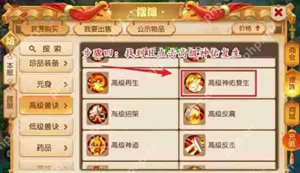 梦幻西游高级神佑复生获取攻略