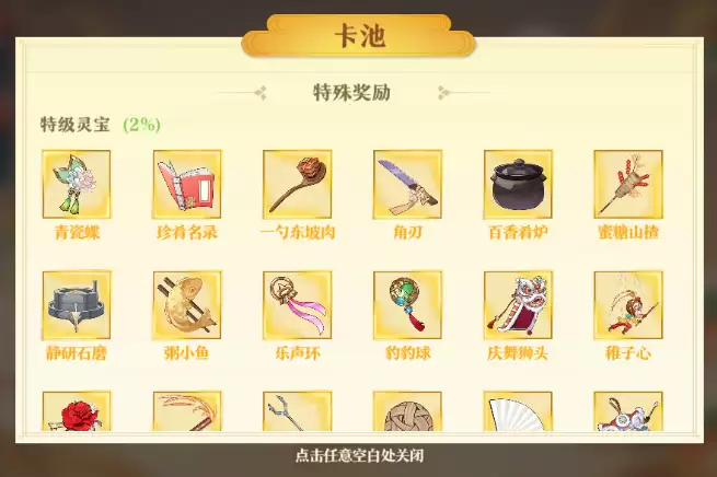 《神州千食舫》全新系统首曝,船员技艺大提升!