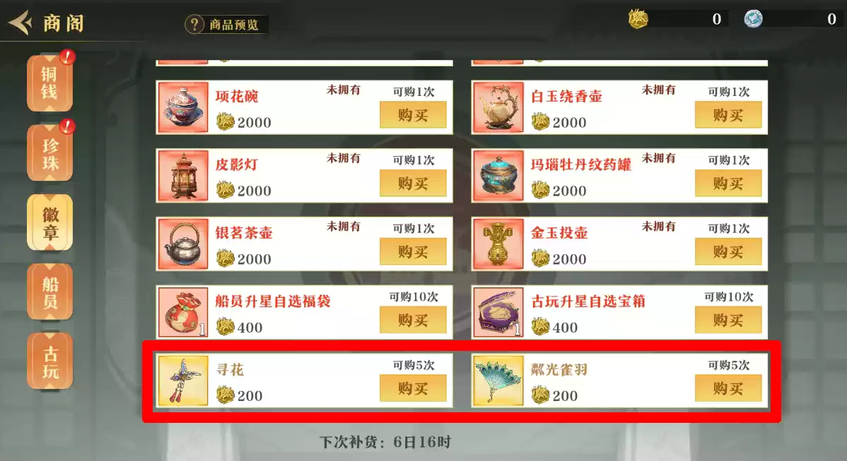 《神州千食舫》全新系统首曝,船员技艺大提升!