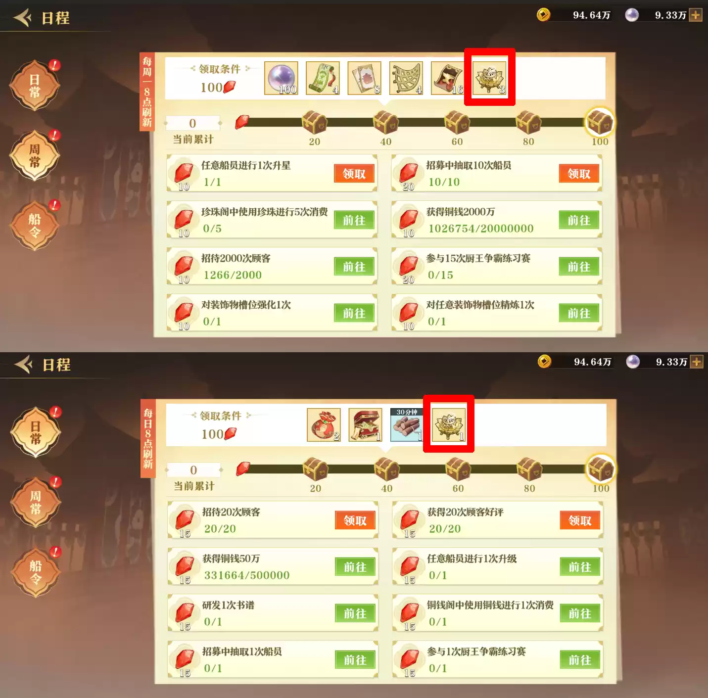 《神州千食舫》全新系统首曝,船员技艺大提升!