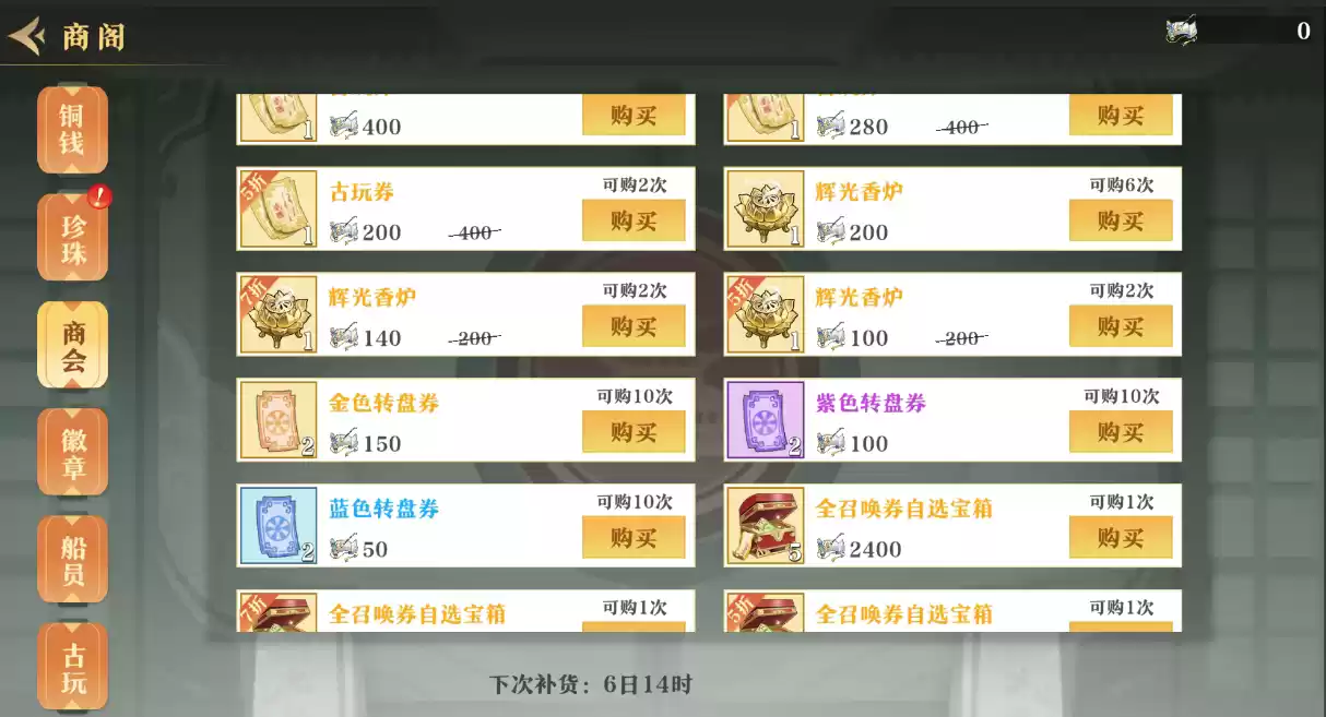 《神州千食舫》全新系统首曝,船员技艺大提升!