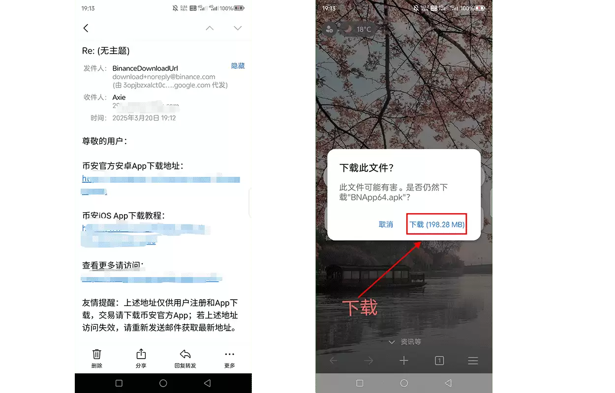 币安手机版怎么下载？官方网站安卓版下载APP方法