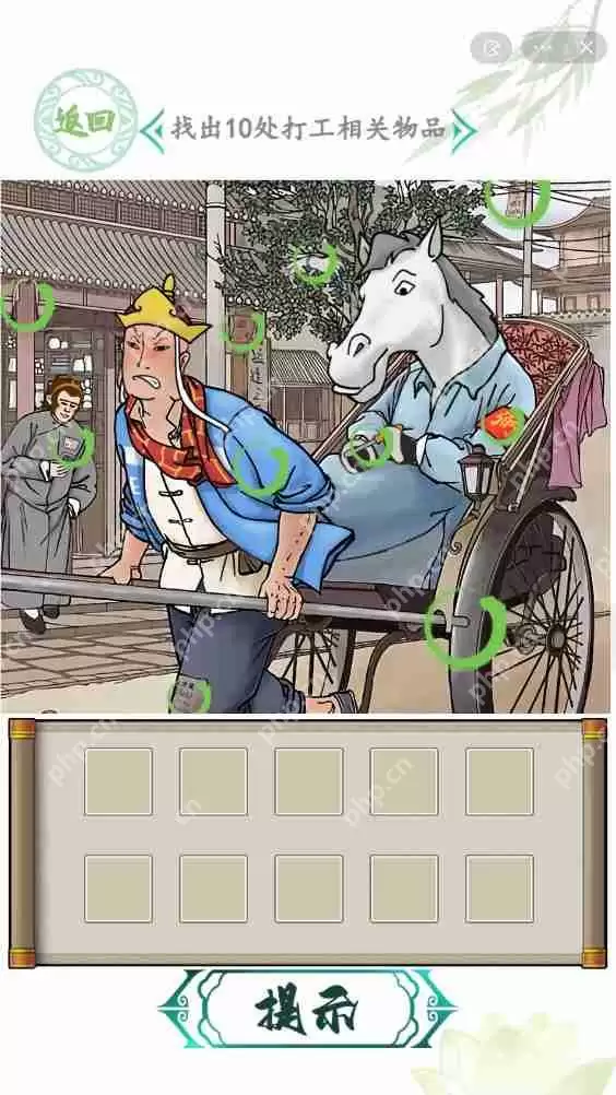 抖音汉字找茬王打工魂怎么过-找出10处打工相关物品通关攻略