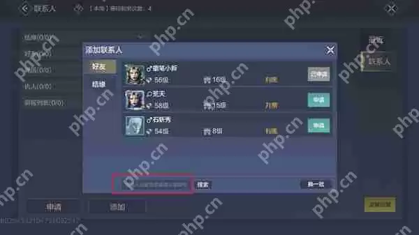 妄想山海添加好友攻略