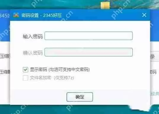 2345好压怎么设置中文解压密码-2345设置好压中文解压密码的方法
