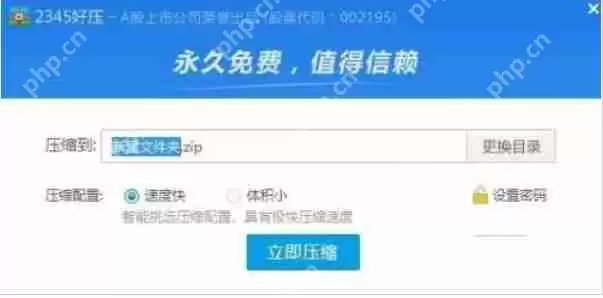 2345好压怎么设置中文解压密码-2345设置好压中文解压密码的方法