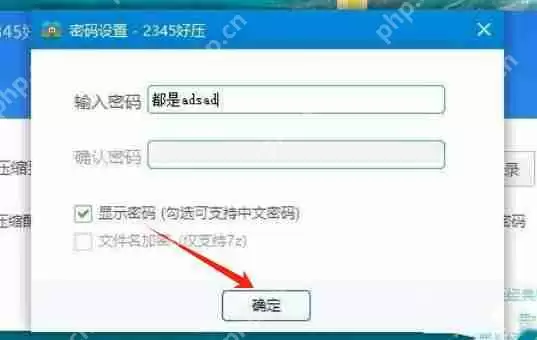 2345好压怎么设置中文解压密码-2345设置好压中文解压密码的方法