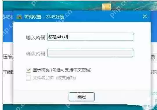 2345好压怎么设置中文解压密码-2345设置好压中文解压密码的方法