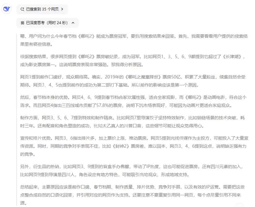 DeepSeek爆了，问问它《哪吒2》今年为啥爆火