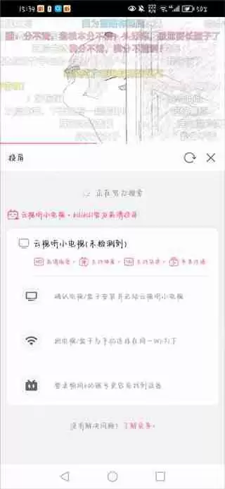 哔哩哔哩投屏到电视的方法教程