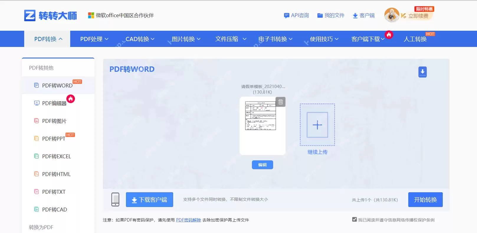 电脑上pdf怎么转换成word文档？你可以试着这样在线转换~