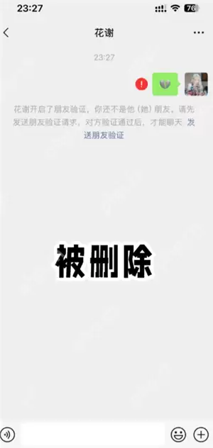 微信拉黑和删除有什么区别 微信拉黑和删除怎么看出来