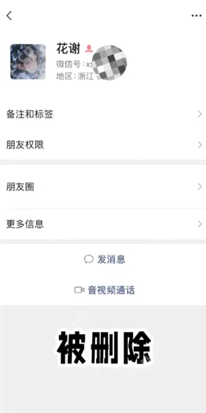 微信拉黑和删除有什么区别 微信拉黑和删除怎么看出来
