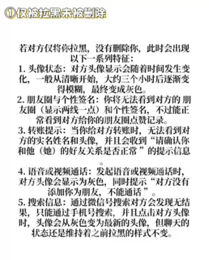 微信拉黑和删除有什么区别 微信拉黑和删除怎么看出来