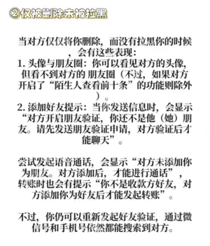 微信拉黑和删除有什么区别 微信拉黑和删除怎么看出来