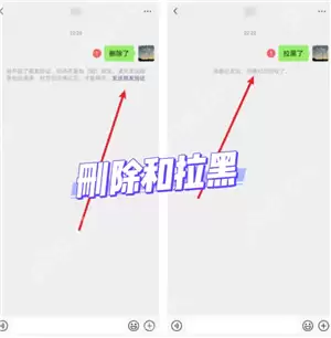 微信拉黑和删除有什么区别 微信拉黑和删除怎么看出来