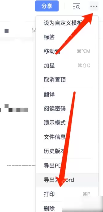 有道云笔记如何打印?有道云笔记打印的方法