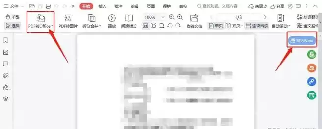 如何将pdf转换成word？试试这五个方法吧！