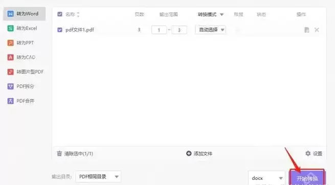 如何将pdf转换成word？试试这五个方法吧！