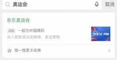 微信2021奥运红包封面怎么获得