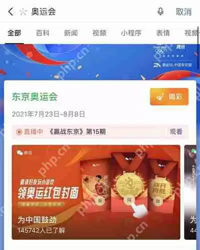 微信2021奥运红包封面怎么获得