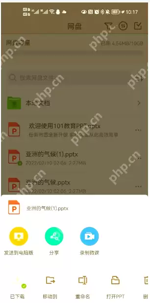 101教育PPT怎么分享PPT?101教育PPT分享PPT的操作方法