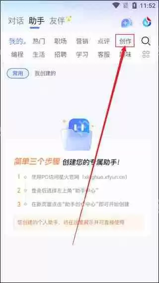 讯飞星火AI生成高质量ppt教程