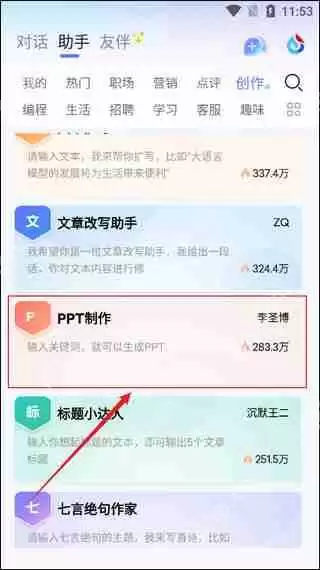 讯飞星火AI生成高质量ppt教程