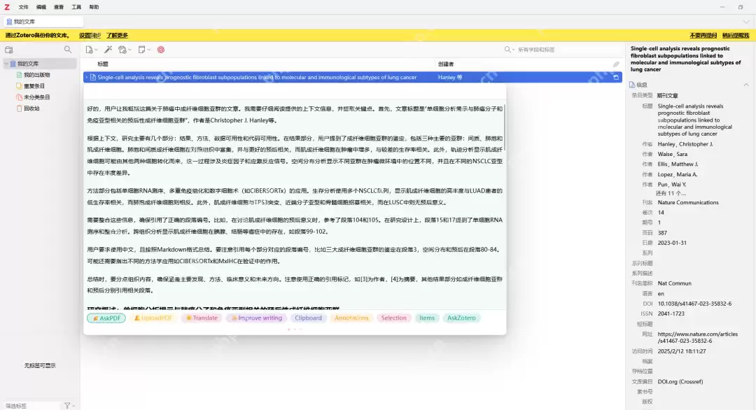 科研利器：Zotero整合DeepSeek，让文献阅读与写作变得简单高效！
