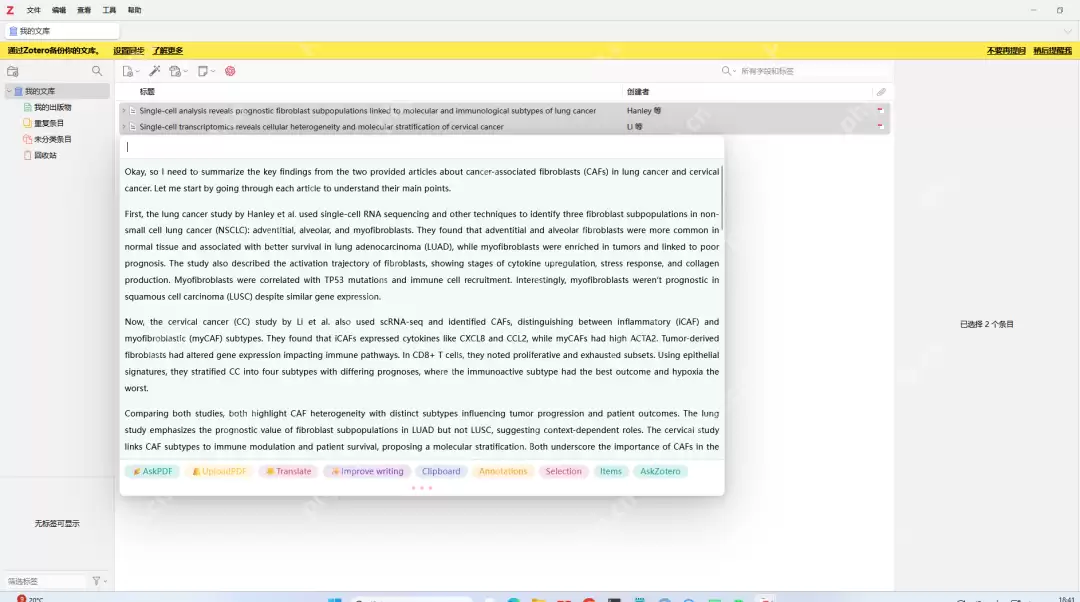 科研利器：Zotero整合DeepSeek，让文献阅读与写作变得简单高效！