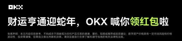 OKX红包雨活动如何参与 OKX红包雨参与方法