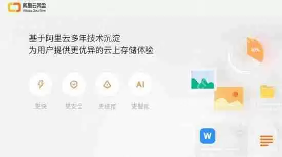 阿里云盘免费空间多大？阿里云盘免费空间具体大小详细介绍