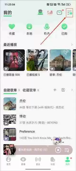 qq音乐状态栏歌词设置教程