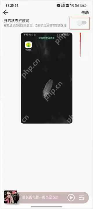 qq音乐状态栏歌词设置教程