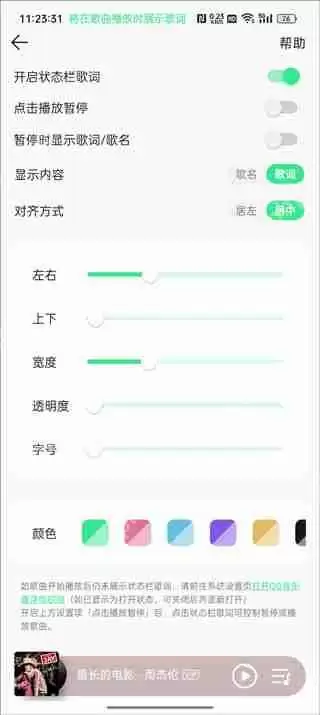 qq音乐状态栏歌词设置教程