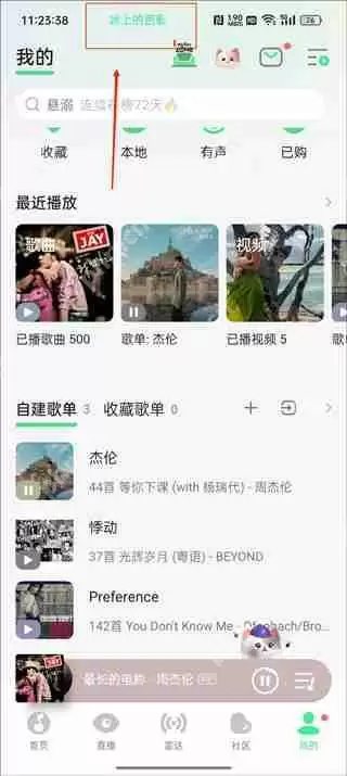 qq音乐状态栏歌词设置教程