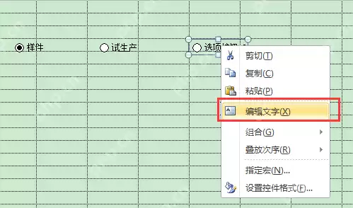excel如何设置选项按钮？excel中设置选项按钮的方法