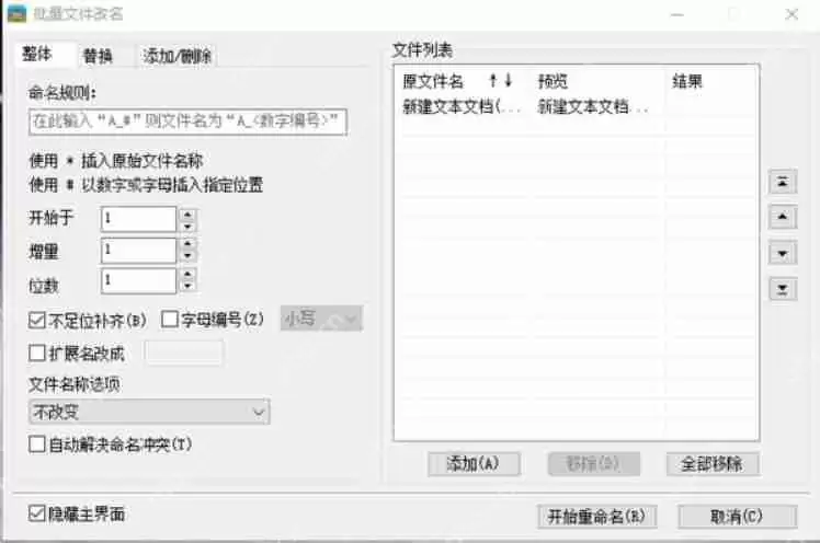 2345好压能修改文件名吗_2345好压文件改名攻略
