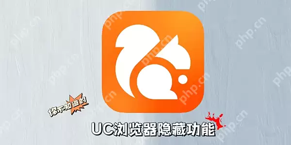 uc浏览器隐藏用法教程